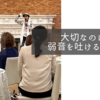 「弱音を吐ける仲間」は最低１名以上持っておこう！それだけで人生はなんとかなる。