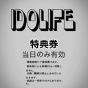 NewIDOLife〜新たな“推し“と出会えるブログ〜
