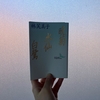 晩菊　水仙　白鷺（6月3日の日記）
