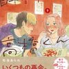 自転車屋さんの高橋くん 9巻＜ネタバレ・無料＞本当はオレはずっと・・・