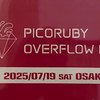  Overflow 2025 #やんちゃハウス で生まれたもの 
