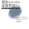 2020年度倫理学b 参考文献：倫理学の教科書