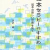 絵本と絵本セラピーのすすめ