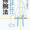 「揺腕法」の教室に行って来ました。