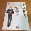 『きのう何食べた？』を読み返す