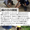2022年7月4日 雨の日の園庭