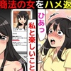 【ネットワークビジネス】マルチ商法の女から勧誘を受けたので、ハメ返した話(マンガで分かる)