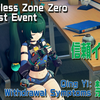 ゼンゼロ/青衣の信頼イベントプレイ記録（Trust Events: Qing Yi）