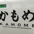 【乗りつぶし】JR九州 西九州新幹線（武雄温泉→長崎）
