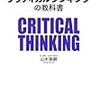 アンチしかいない　批判なき政治