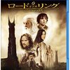 【没入感MAX】ロード・オブ・ザ・リング/二つの塔 Blu-rayで中つ国へ旅立つ！DVD版との比較レビュー
