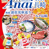 情報誌Anai