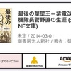 【書評記事】菅野直とかいう超人。。。空に生きた漢