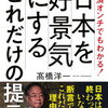 解散総選挙の前に読んでおきたいもの②