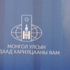 バトツェツェグ対外関係相が林外相のモンゴル訪問で示した「モンゴルの立場」とは？