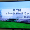 【硬式野球部】第2回マネージャーサミットを開催しました！