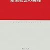 産業社会論