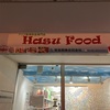 札幌のベトナム食材店HASU FOOD, Vietnamese food store in Sapporo