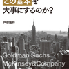 【レビュー/評価】『世界のエリートはなぜ、「この基本」を大切にするのか？』戸塚 隆将の感想