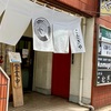 饂飩こむぎや この場所で頑張ってる老舗