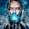 映画『ゼイカム-到来-』：謎の監禁と異星生命体が家族を襲うSFホラー