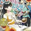 9月1日新刊「31番目のお妃様 4」「歴史に残る悪女になるぞ 悪役令嬢になるほど王子の溺愛は加速するようです! 3」「新米オッサン冒険者、最強パーティに死ぬほど鍛えられて無敵になる。 6」など