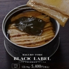 驚きの価格！1缶5000円のツナ缶「ブラックレーベル鮪とろ」が気になる！