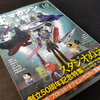 大増刷決定！！「SFマガジン」スタジオぬえ創立50周年記念特集は、転売屋たちから買わなくてもゲットできる！