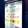 【ライブレポ・セットリスト】メレンゲ ワンマンライブ at 新宿LOFT 2022年8月24日(水) 