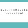 欲望を金の次にステップアップさせてはいけない