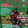 今ファミリーコンピュータMagazine 1994年7月29日号 NO.15という雑誌にとんでもないことが起こっている？