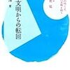 居場所の意味とつくるプロセスを言語化したい