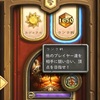 【HS】初レジェンド達成とレジェンドレベルのプレイング