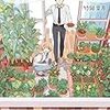 【書評】おいしいベランダ。　午前１時のお隣ごはん