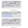 1ヶ月の間に2回カードの不正利用をされた話