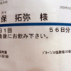 今日も北大近くのクリニックで…えーと，認知症のクスリうけとっただけ，まとめて 56 日ぶん