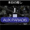 【本日の推し】 AUX PARADIS