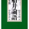 船井幸雄氏が説く世の中の”原理原則”