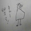 いやー危なかった