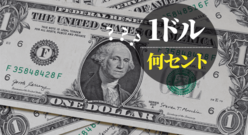 1ドルって何セント？どんな硬貨がある？アメリカのお金事情を解説します！