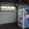 JR吉川駅　(埼玉県吉川市)