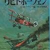 『撃墜王リヒトホーフェン』を読んで