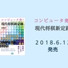 suimon著「コンピュータ発！現代将棋新定跡」を出版します！