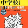 ここ10年で進学実績を伸ばしている神奈川女子校　洗足学園の旧帝国大学/一橋大/東工大への現役合格比率は？？