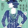 2023年11〜12月に読んだ本とか（１）～現代編～