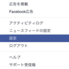 Facebook で Kiwi とかいうスパムアプリの招待が届かなかった設定？