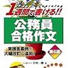 教養作文は1週間で書ける！