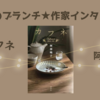 【王様のブランチ】阿部暁子さんインタビュー＜カフネ＞（2024年5月25日 ）