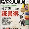 「決定版　読書術」（日経ビジネス　Associe 2010 09/07）