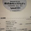 システムディ（3804）のIRに行ってきました